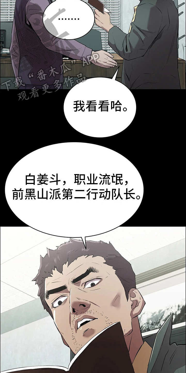 寻找脱身之法漫画,第4话1图