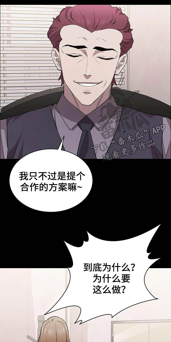 脱身之法 未删减漫画,第28话2图