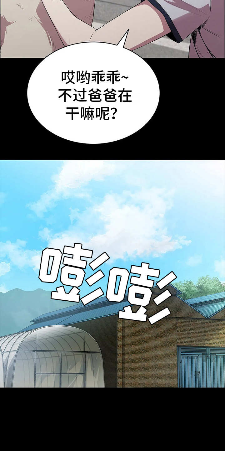 脱身蔡文静漫画,第8话1图