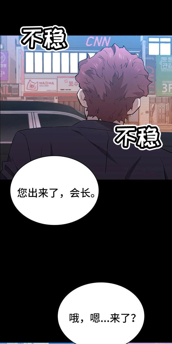 脱身之法 韩漫 无删减漫画,第117话2图