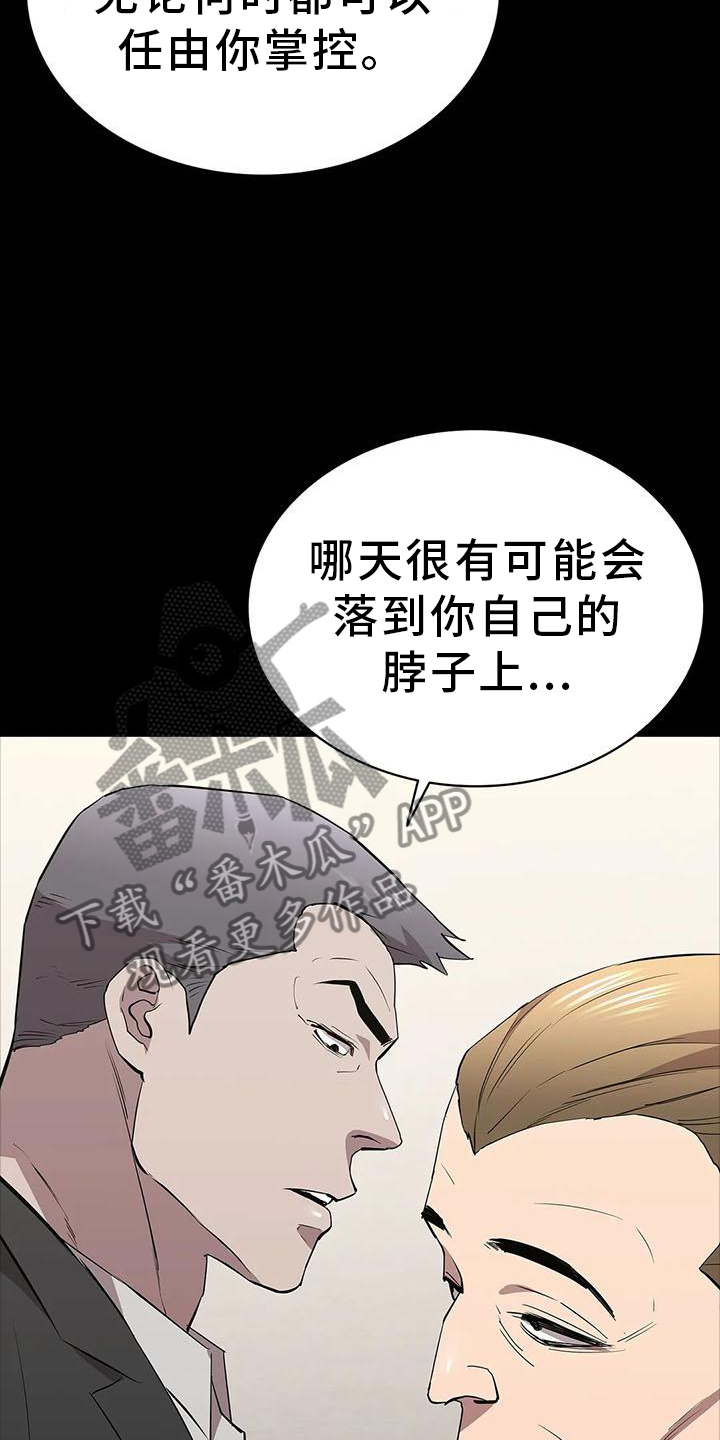 脱身免费全集漫画,第83话2图