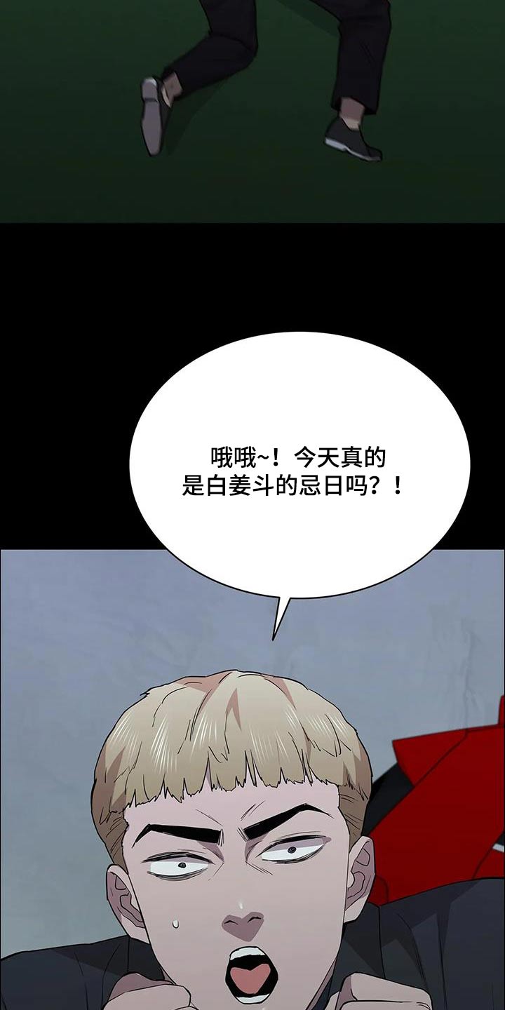 脱身自救技巧大全漫画,第149话2图