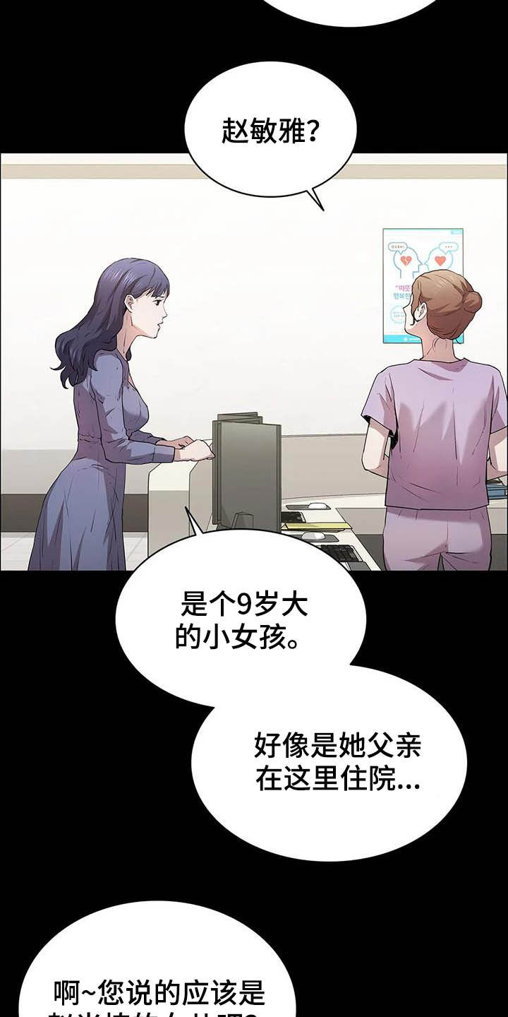 脱身之恋后续漫画,第33话1图