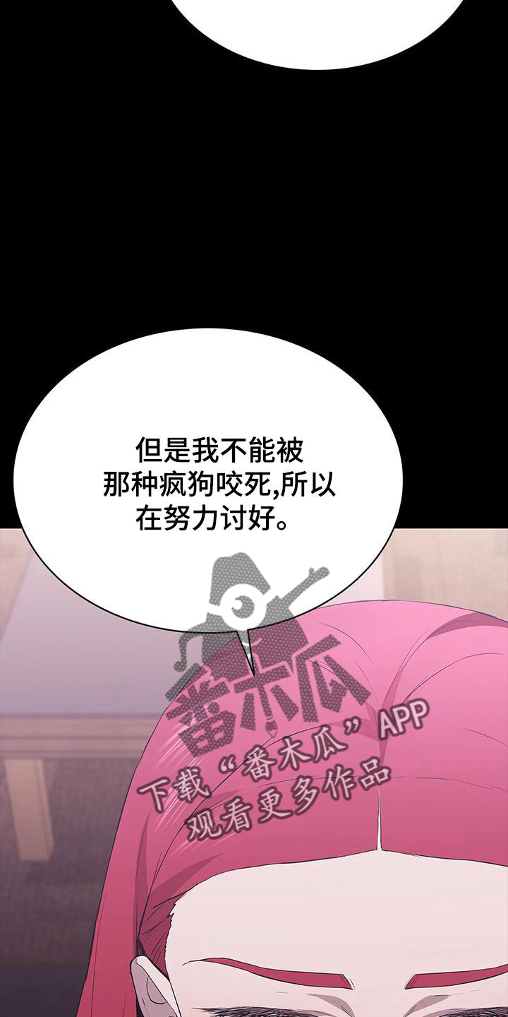 脱身之法漫画,第107话2图