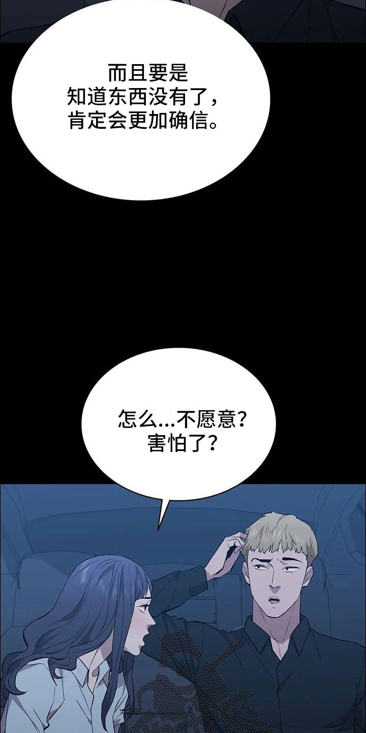 寻找脱身之法攻略漫画,第135话1图