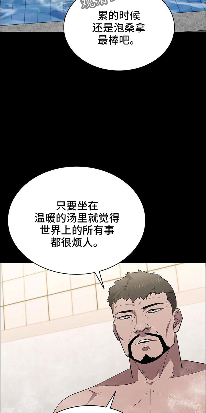 脱身大结局漫画,第98话2图