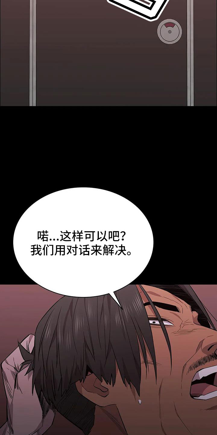 脱身电视剧剧情分集介绍漫画,第137话1图