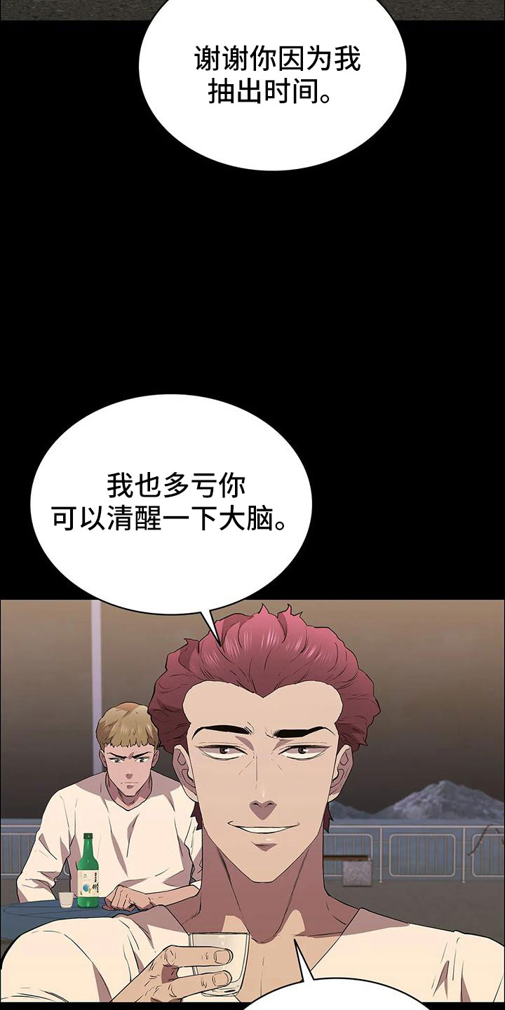 脱身法的教学漫画,第110话2图