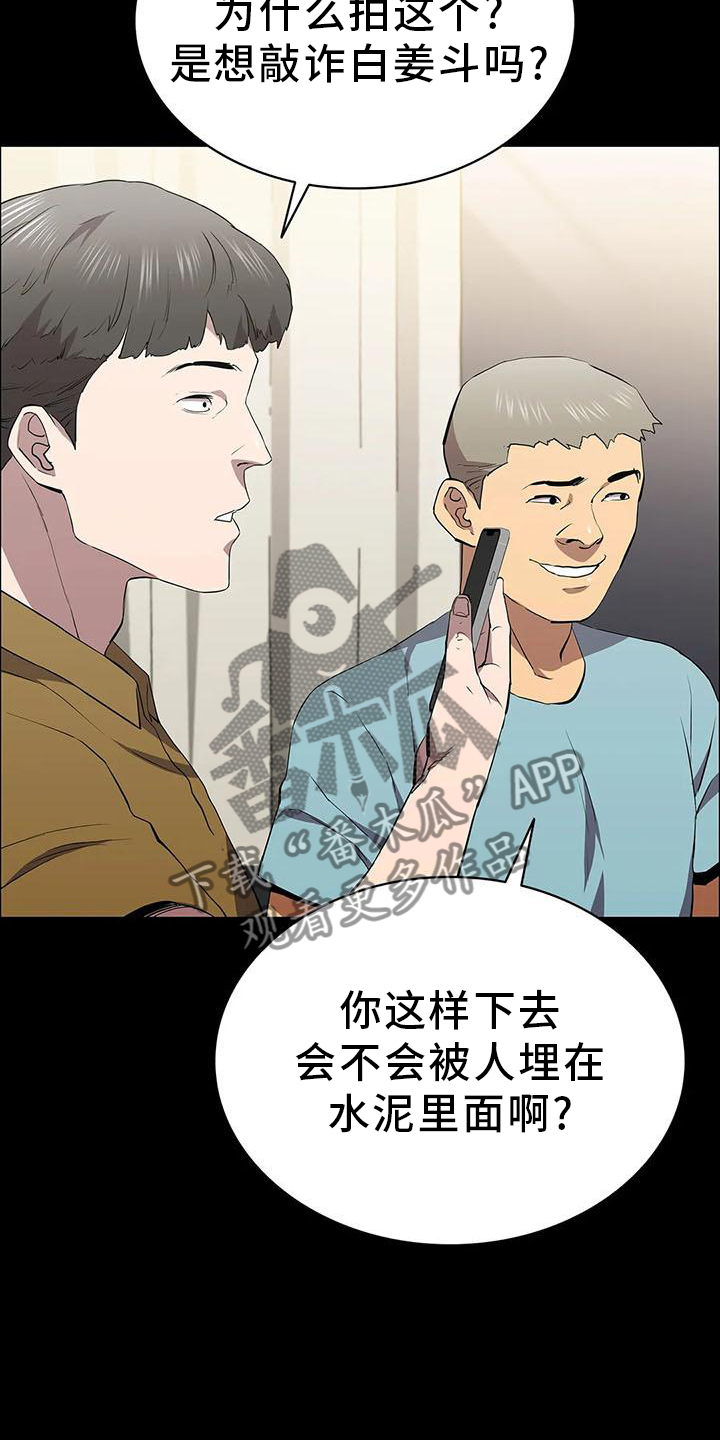 寻找脱身之法攻略漫画,第81话1图