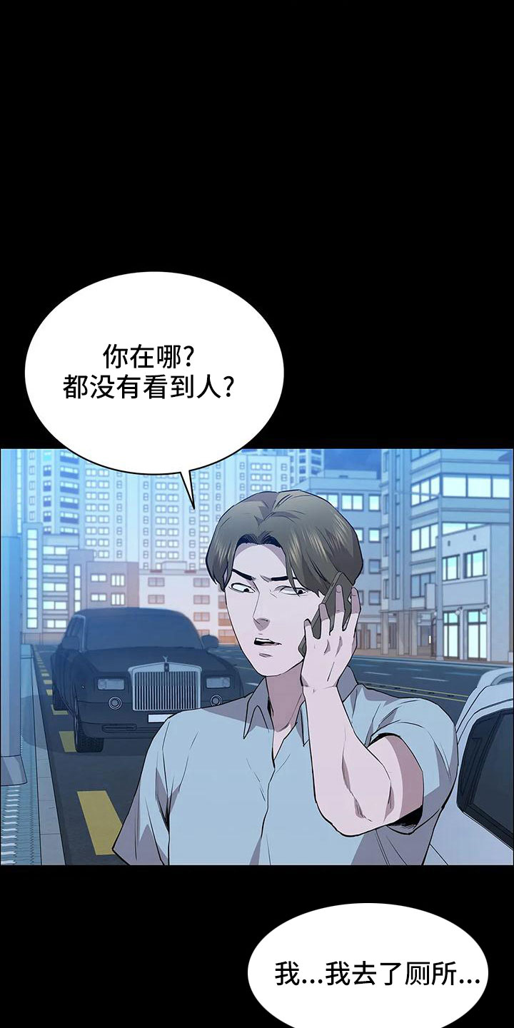 脱身之法漫画,第103话2图