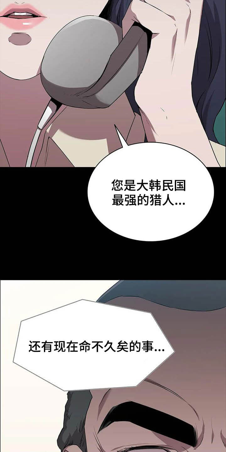 脱身之术漫画,第36话1图