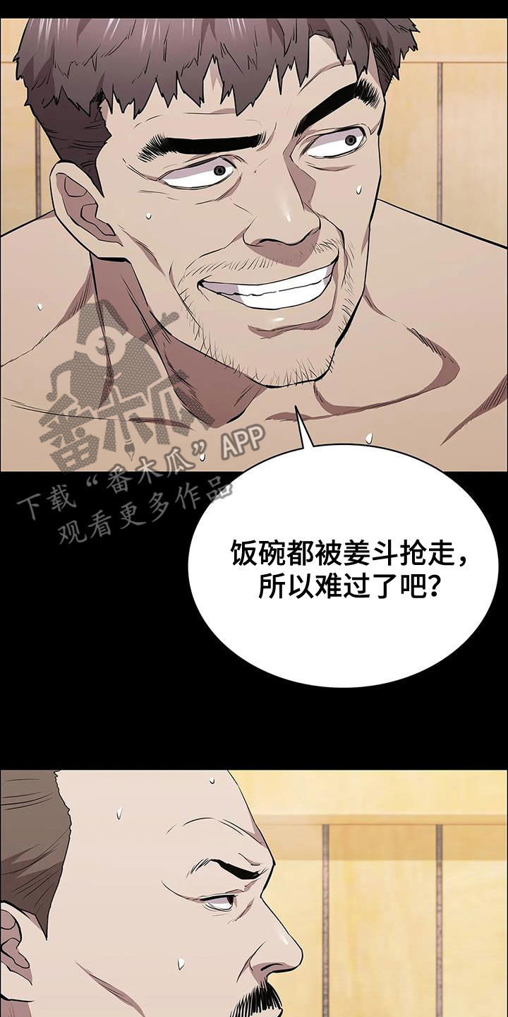 脱身大结局漫画,第71话1图