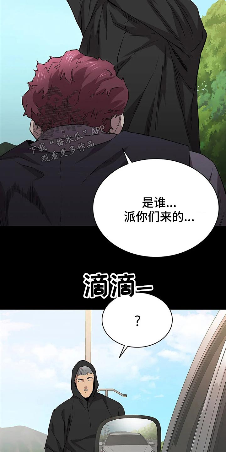 脱身之法真名叫什么漫画,第56话1图