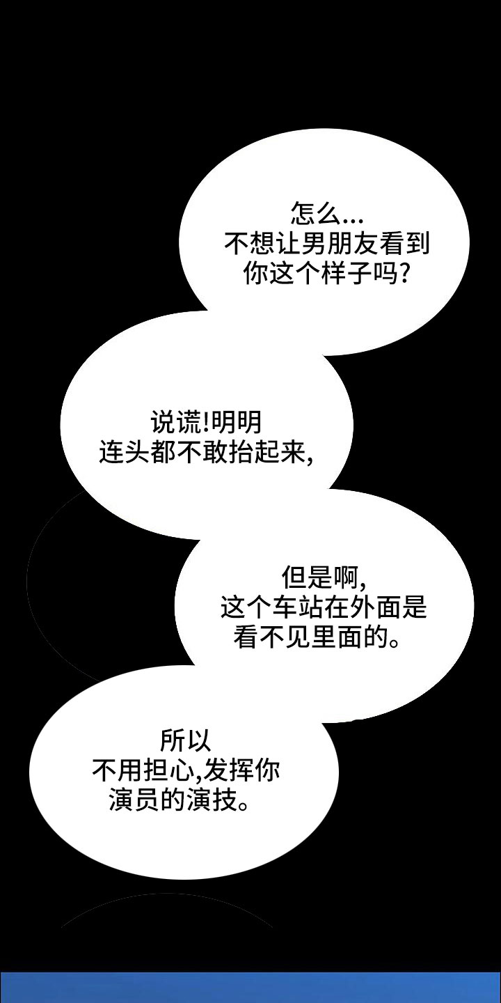 脱身之法漫画,第103话1图