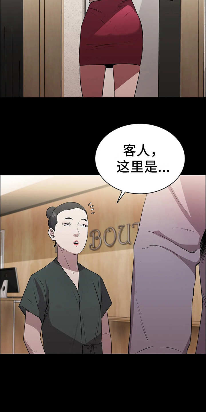 脱身之道夏洛克漫画,第13话1图