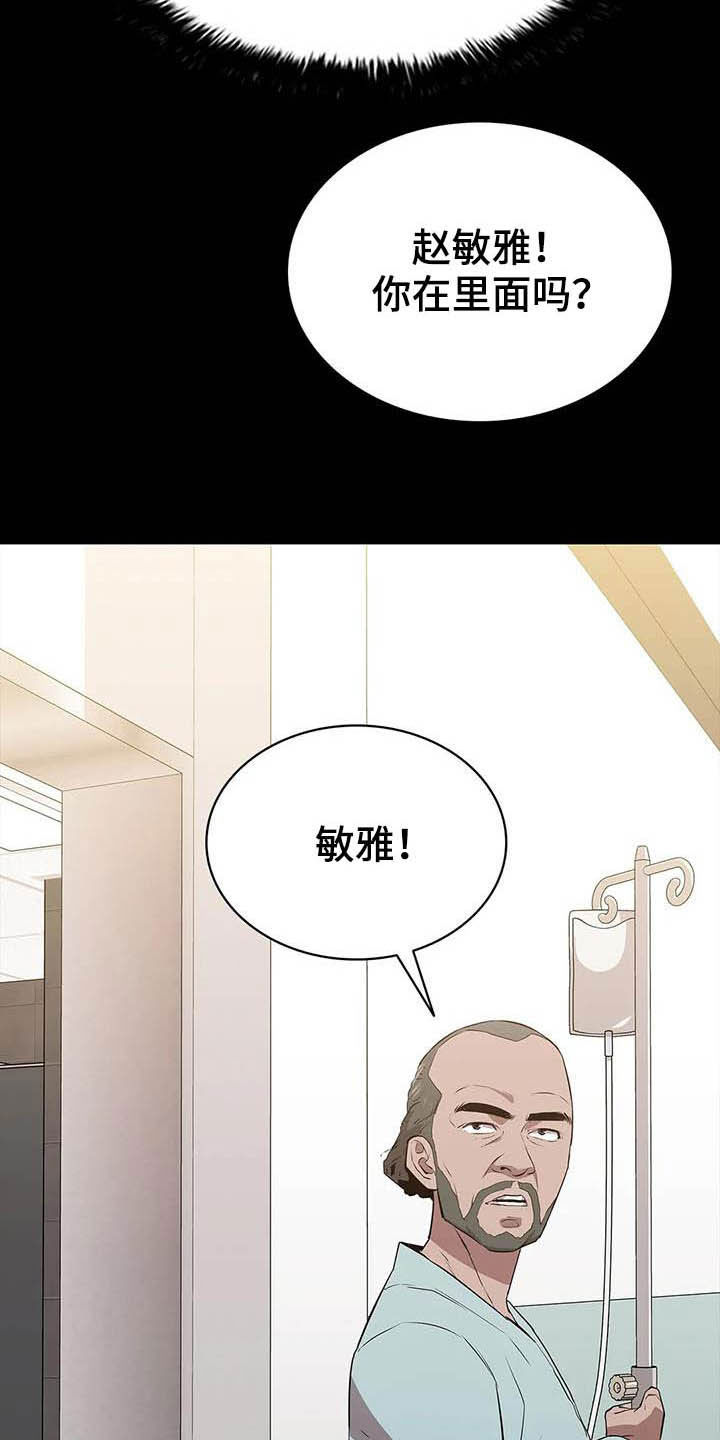 脱身40集漫画,第32话2图