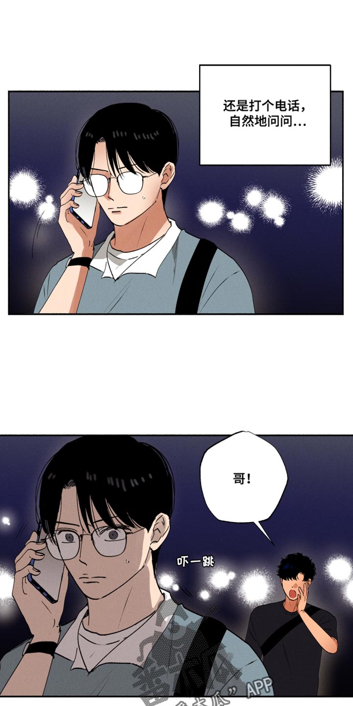 社牛学弟漫画,第34话1图