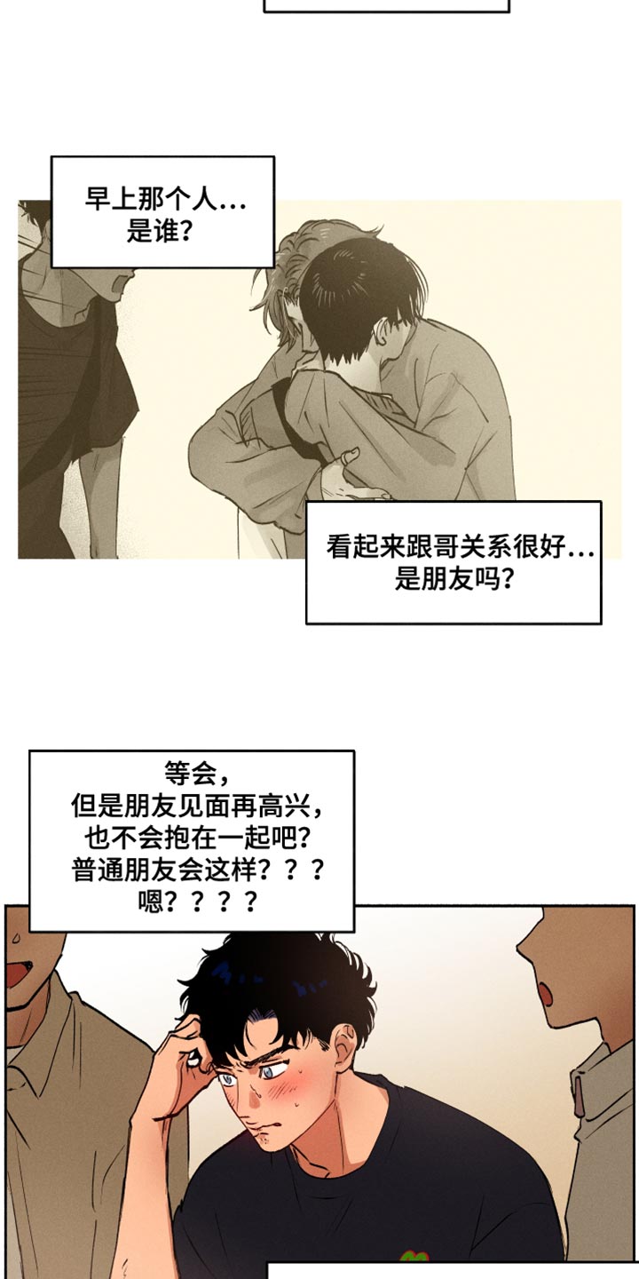 社恐学弟和社牛学姐漫画,第26话1图