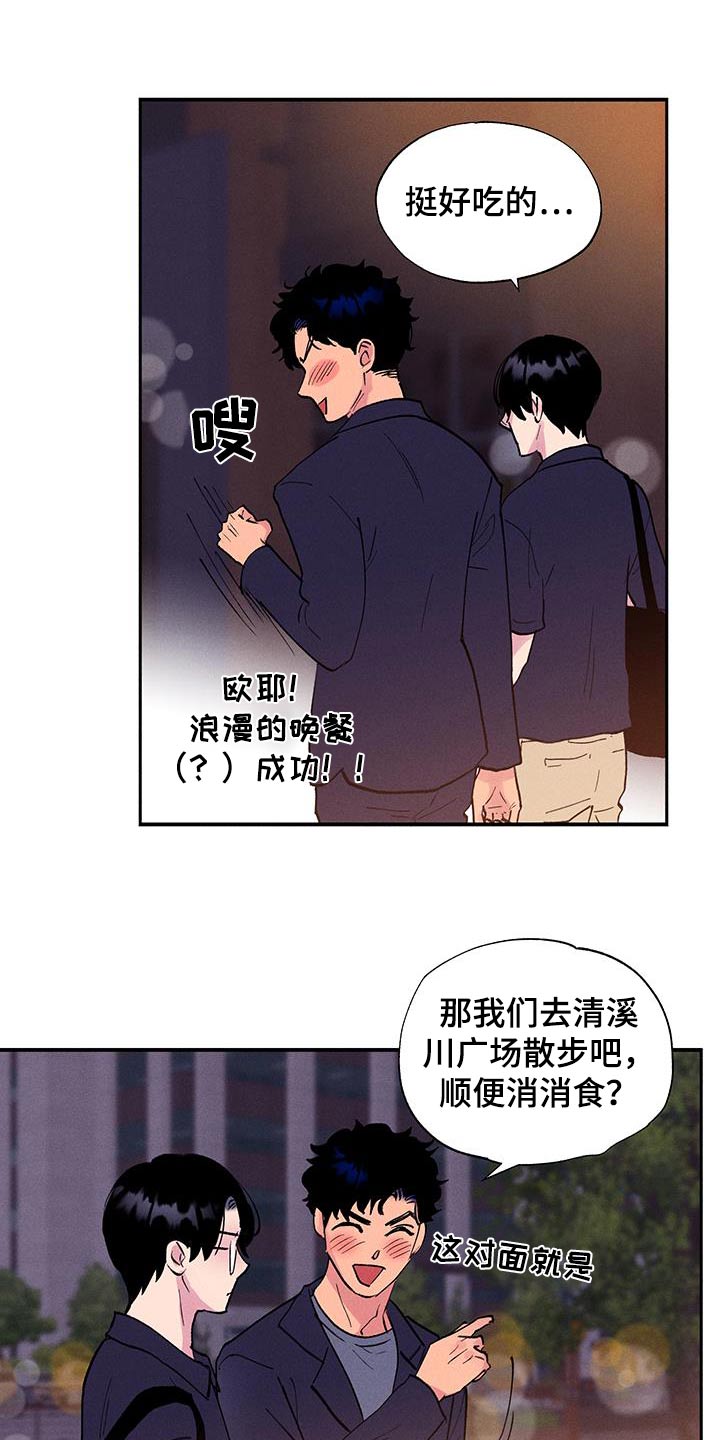 社牛症遇上社恐症完整版漫画,第76话2图