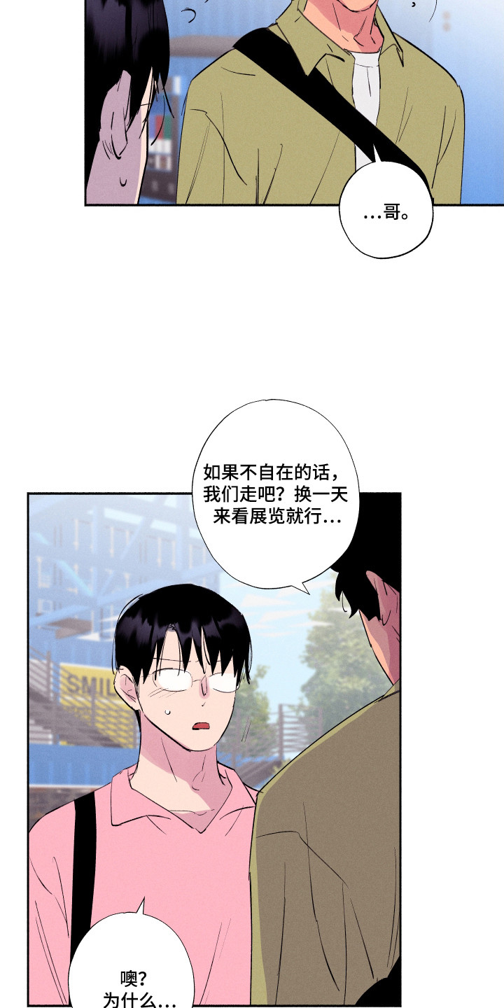 社牛女孩漫画,第95话1图