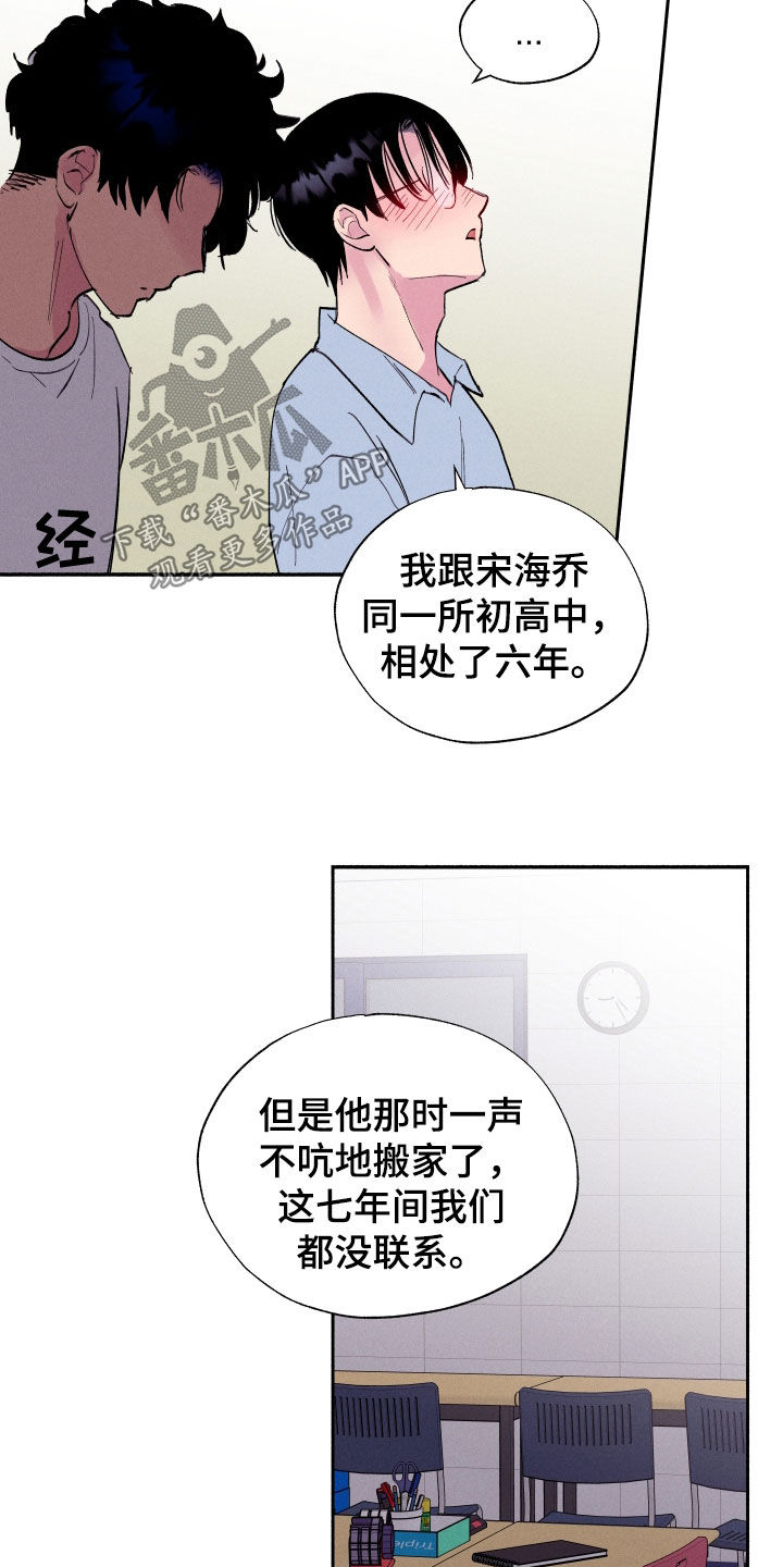 社牛学弟漫画,第67话2图