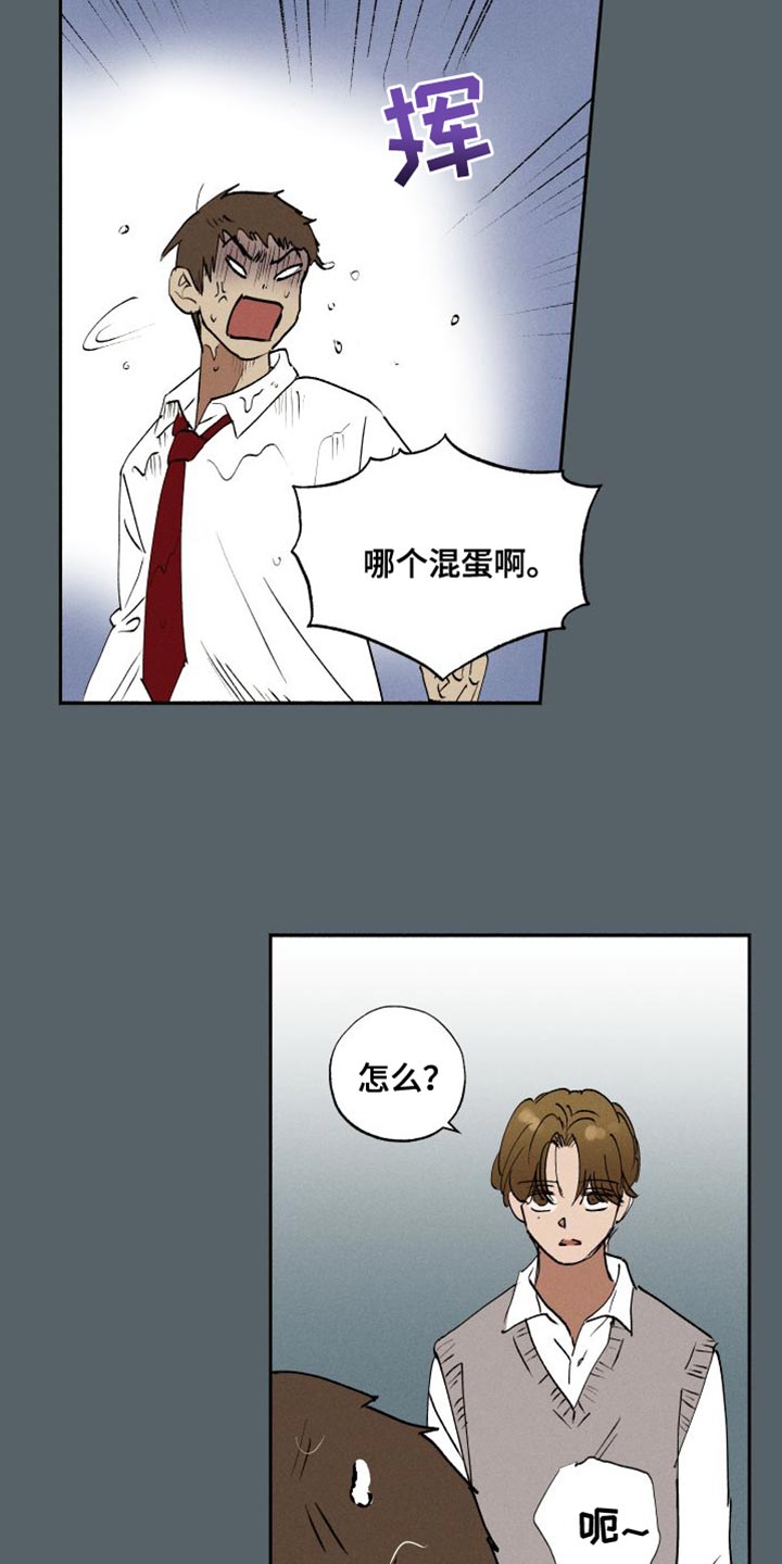 社牛学弟漫画,第44话2图