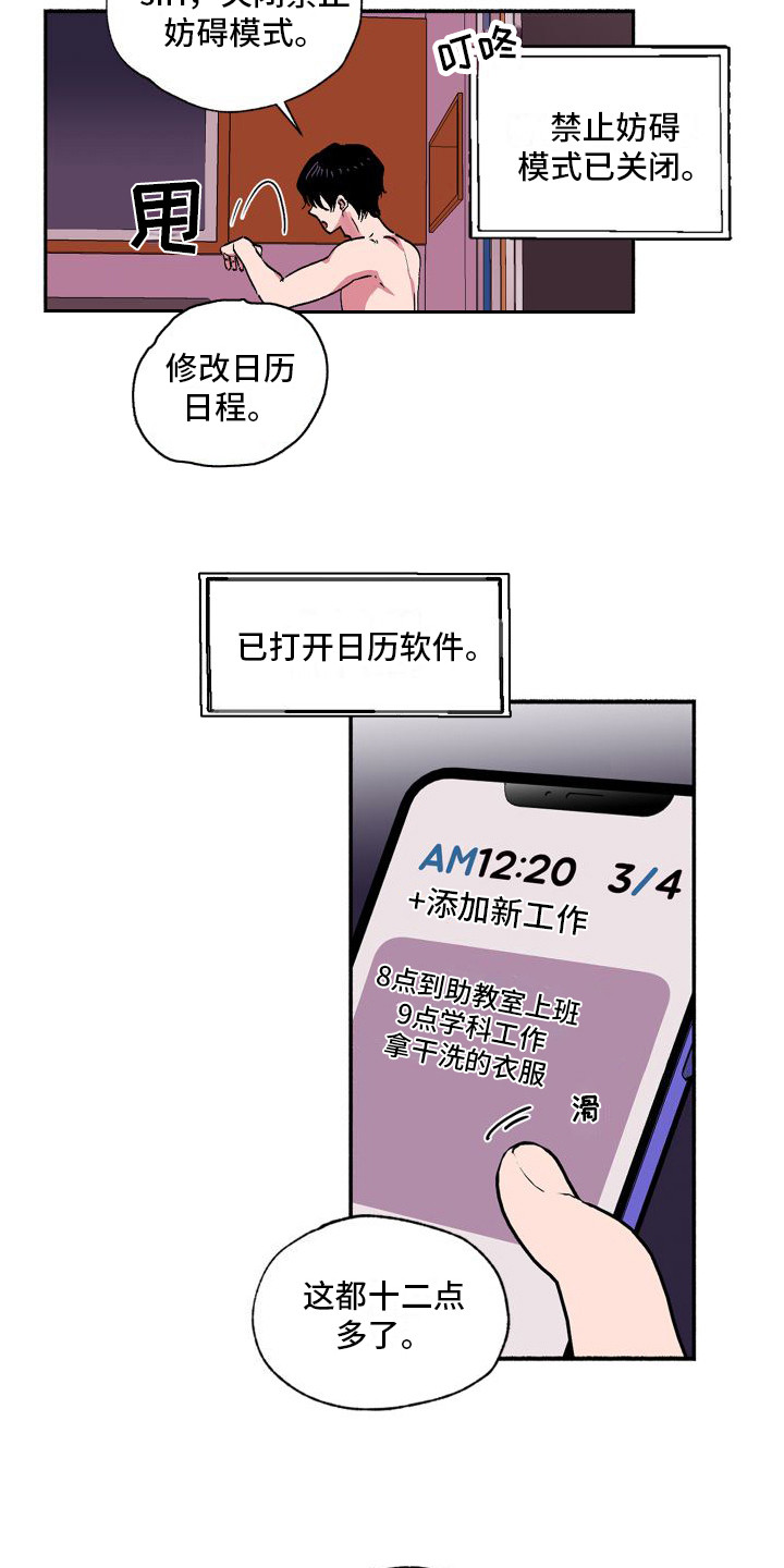 社牛症漫画,第1话1图