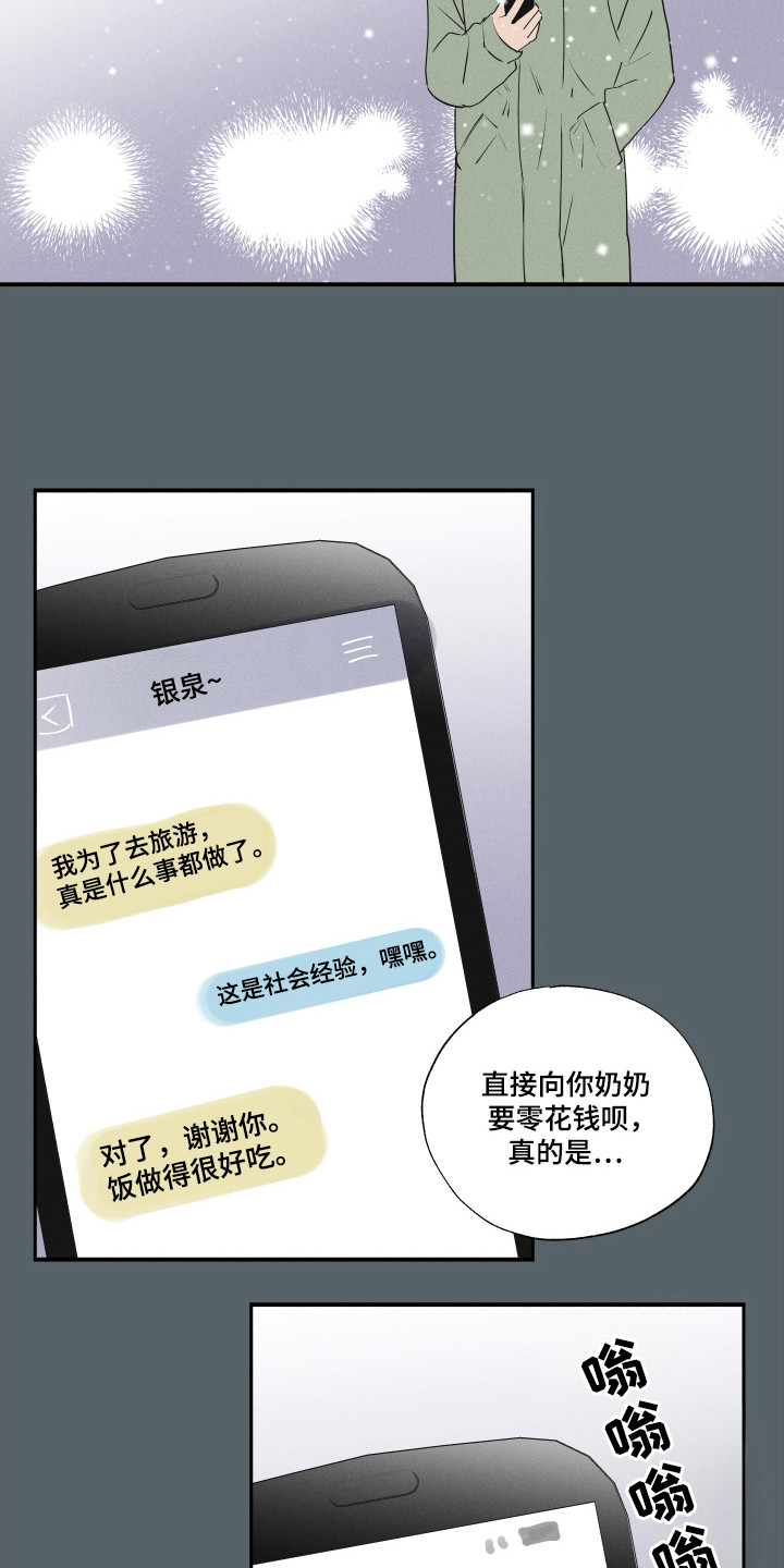 社保卡怎么查询余额漫画,第97话2图