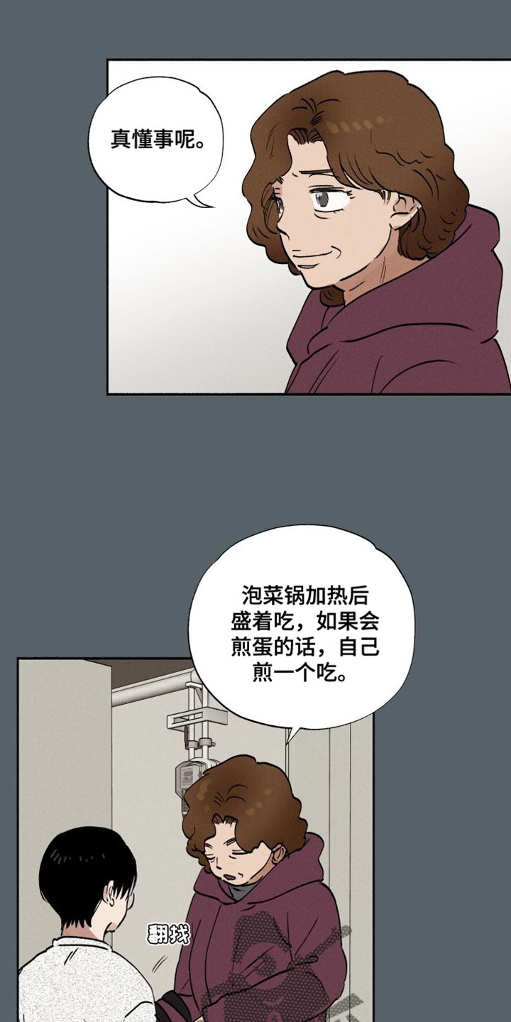 社牛啥意思漫画,第42章：最佳人选2图