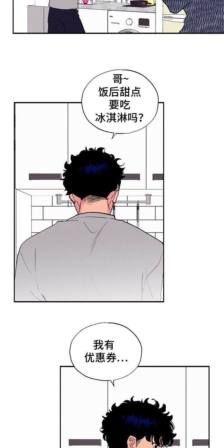 社牛学生学校跳舞漫画,第74话2图