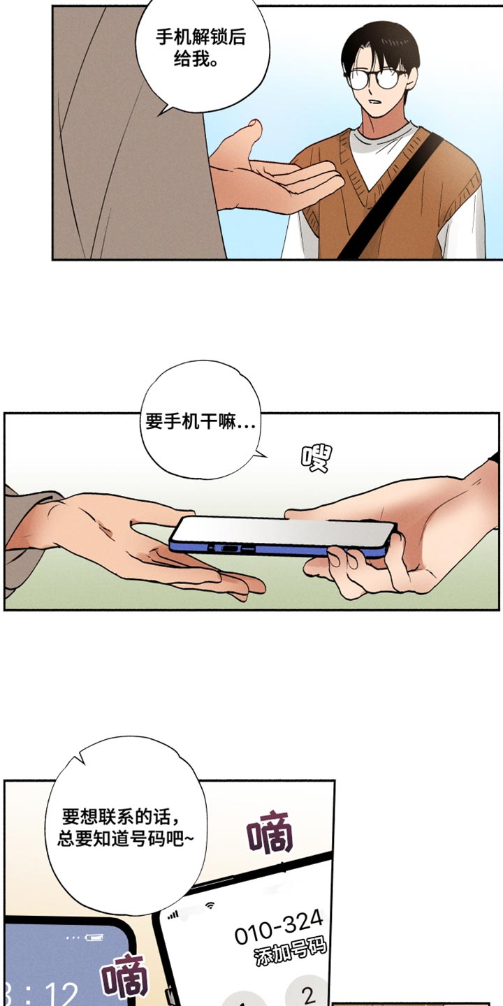 社牛证漫画,第24话1图