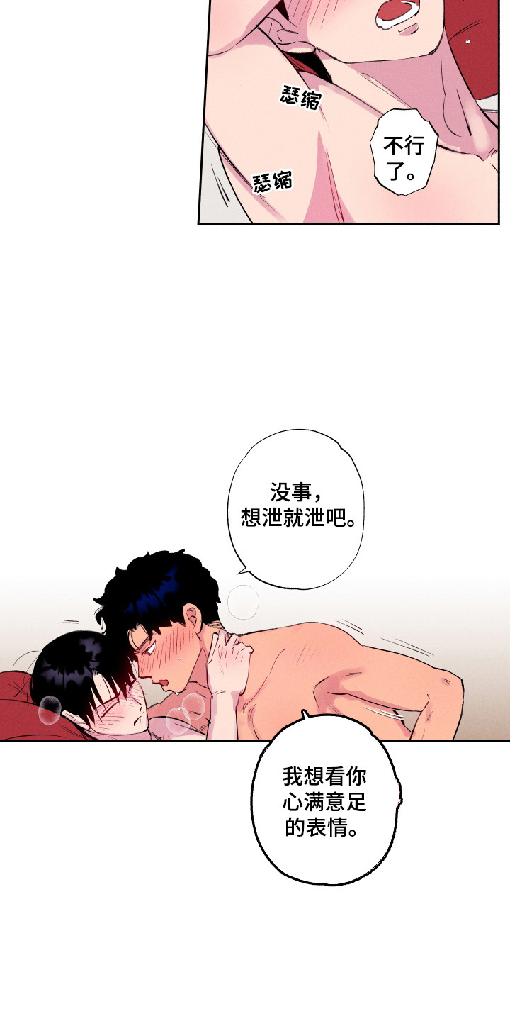 社牛老师漫画,第89话1图