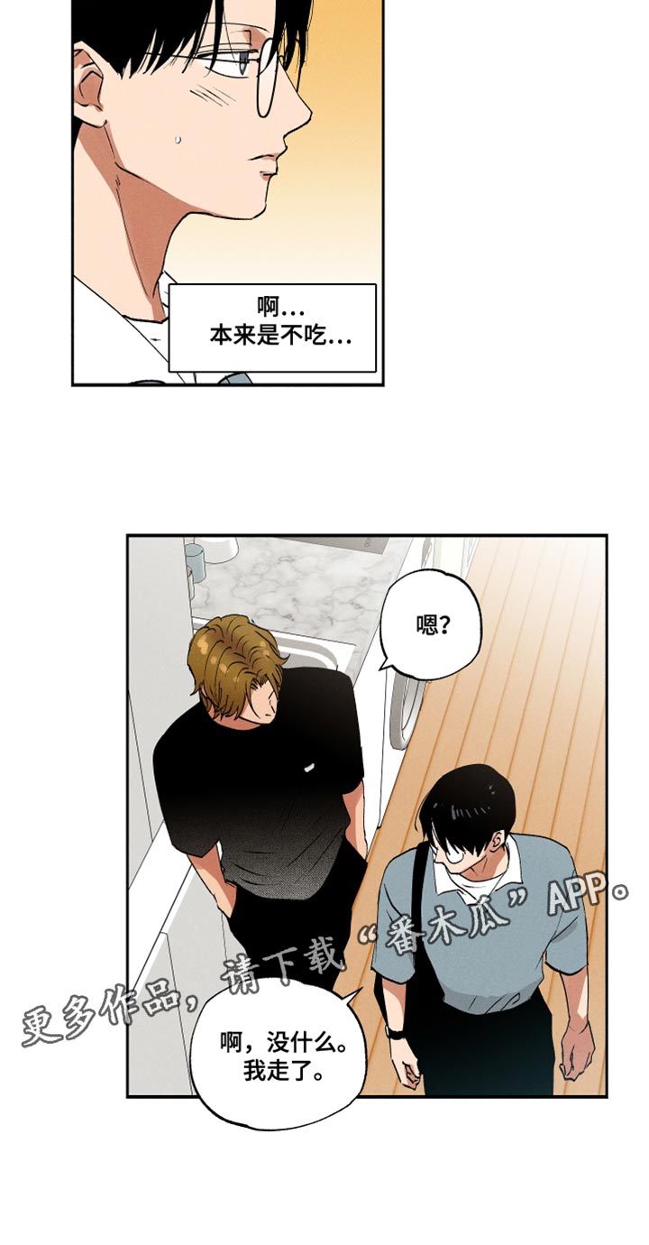 社牛大学生漫画,第31话1图