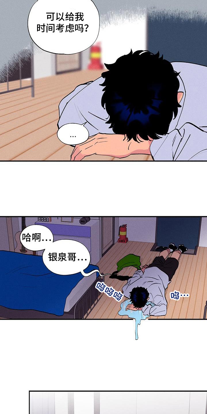 社牛学弟漫画,第81话2图