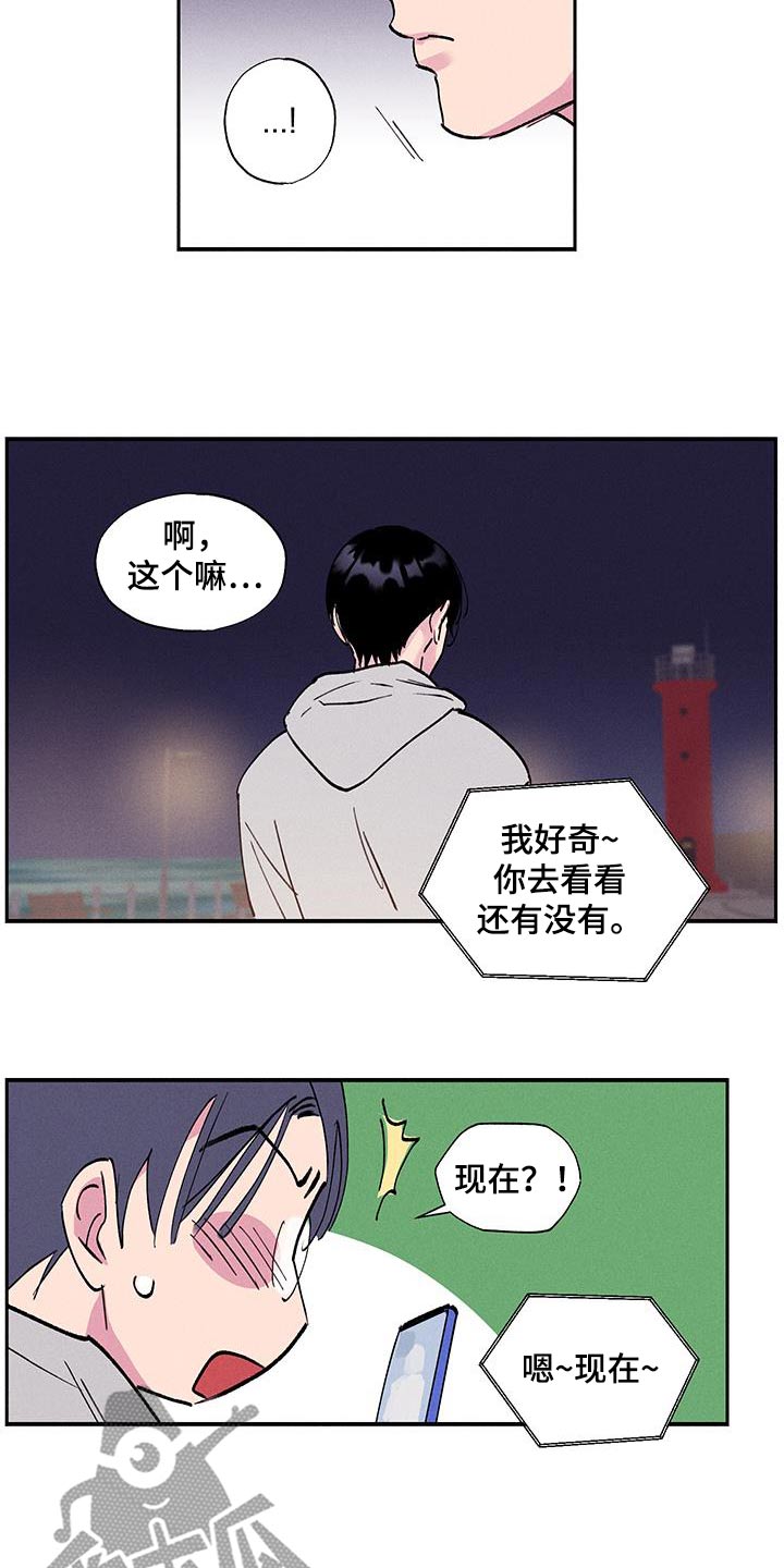社牛症遇上社恐症配音漫画,第79话1图