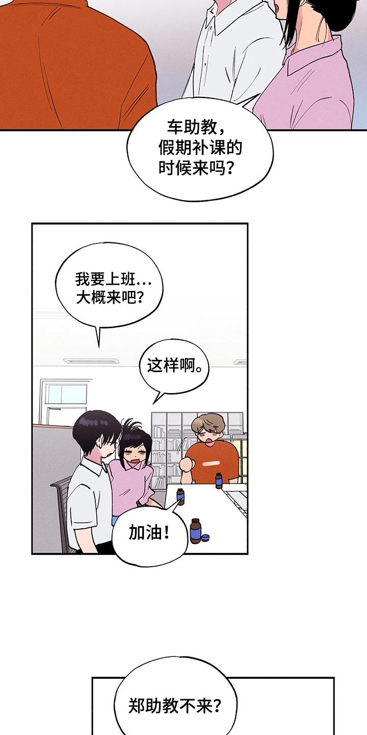 社牛学弟漫画,第71话1图