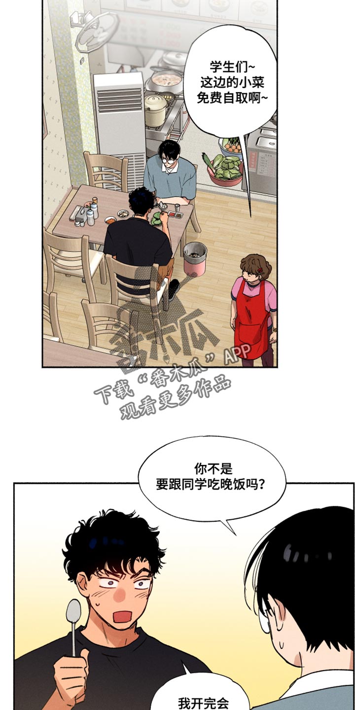 社牛患者漫画,第33话1图