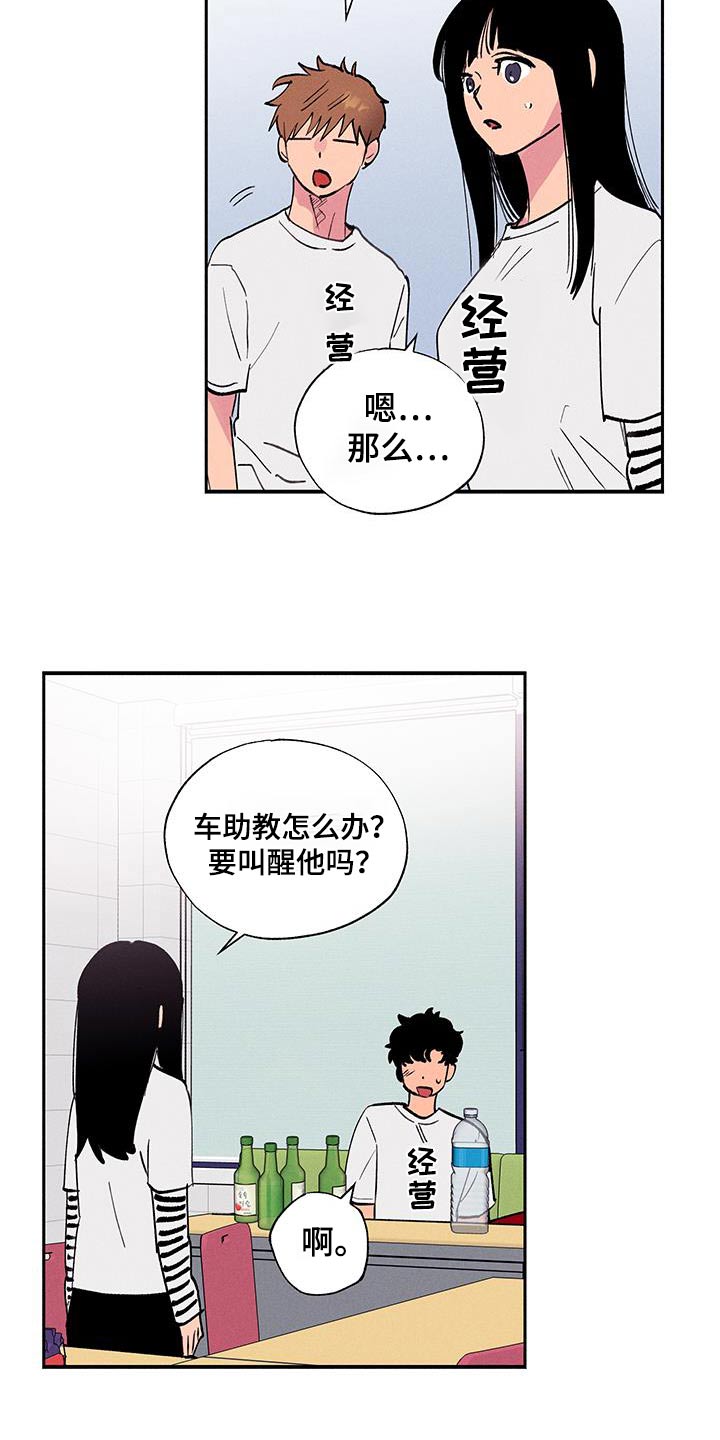 社牛什么意思漫画,第69话1图