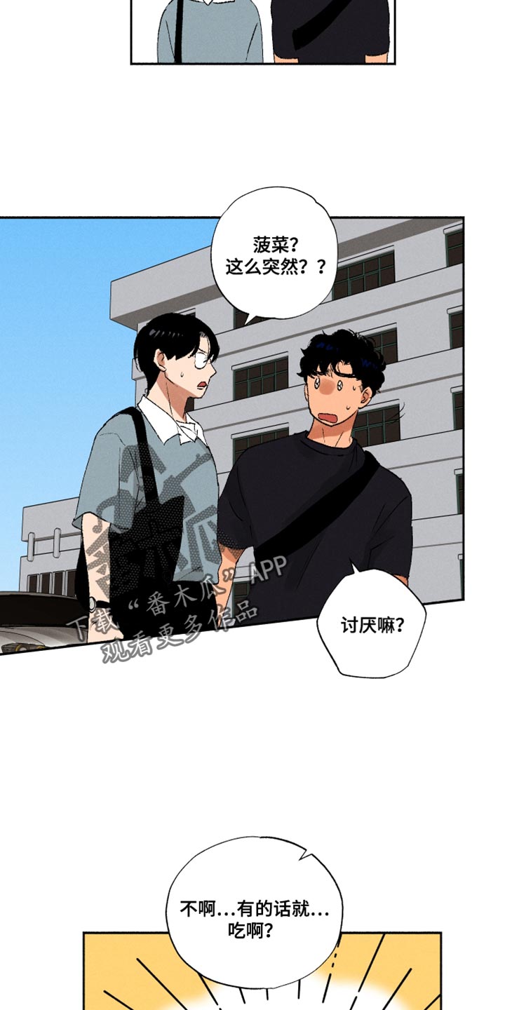 社牛症遇上社恐症配音漫画,第32话2图
