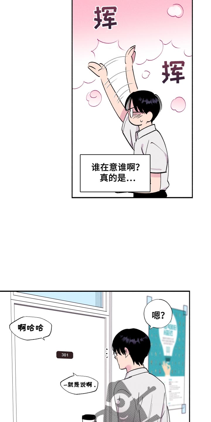 社牛 学校漫画,第51话1图