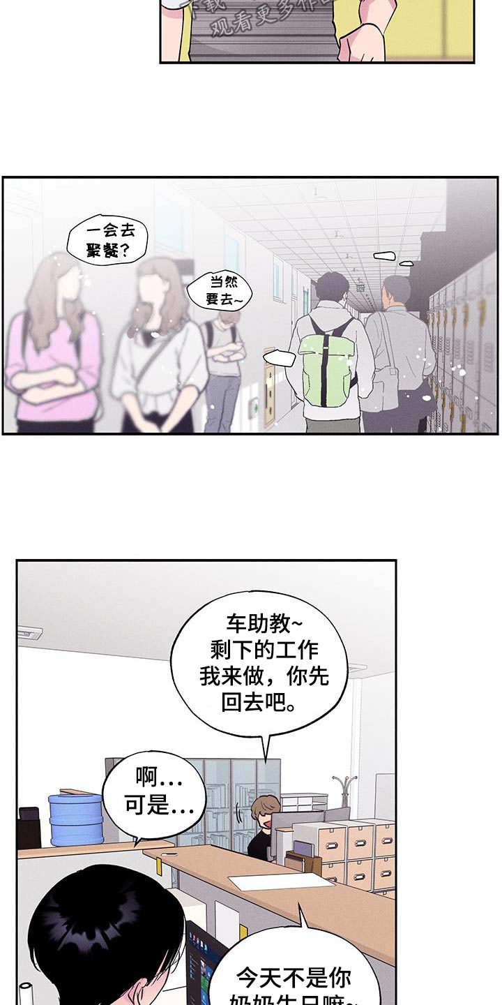 社牛学生英语漫画,第77话2图