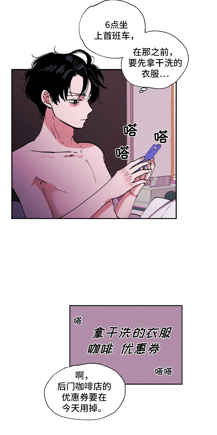 社牛症漫画,第1话2图