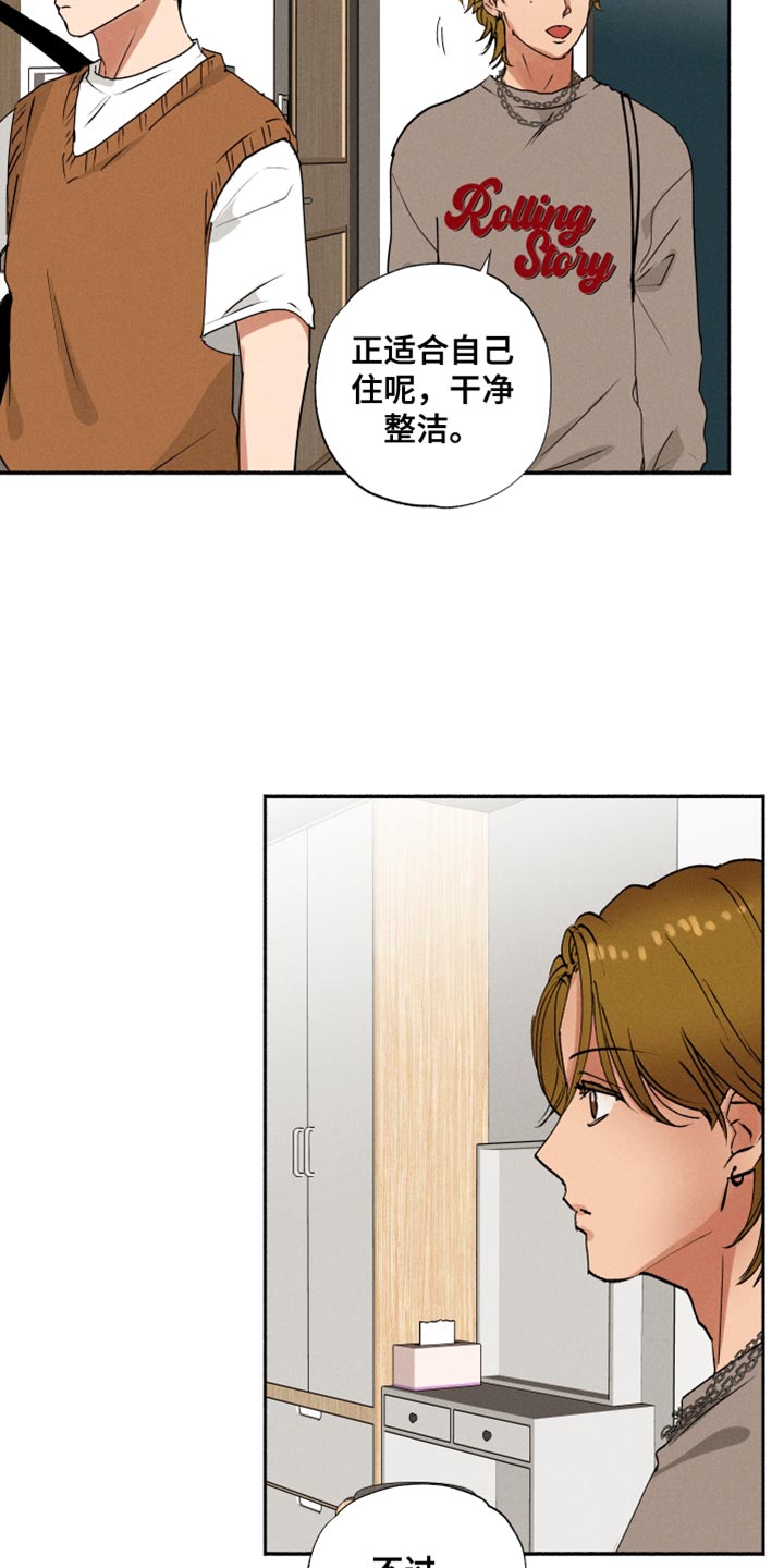 社牛和社恐结合体叫什么漫画,第29话2图