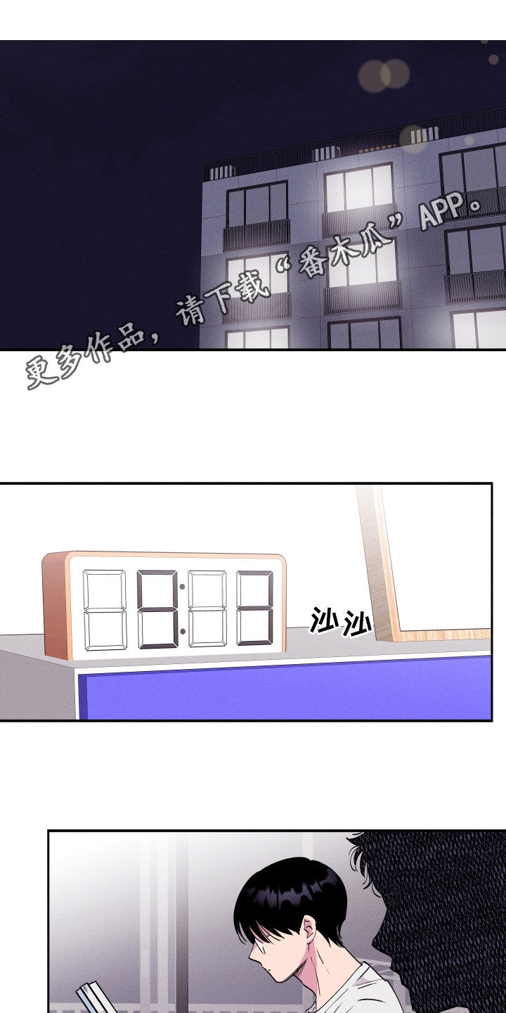 社牛学弟漫画,第54话1图