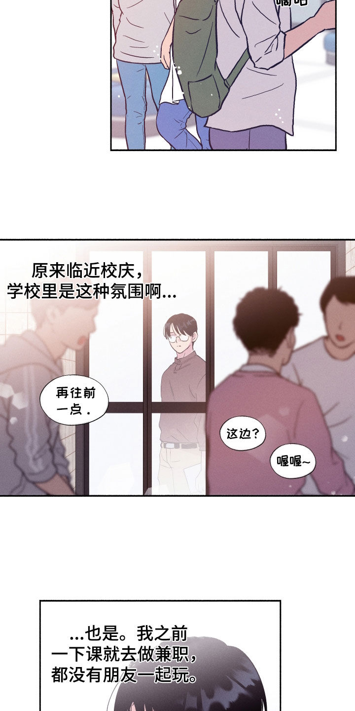 社恐学弟和社牛学姐漫画,第60话2图