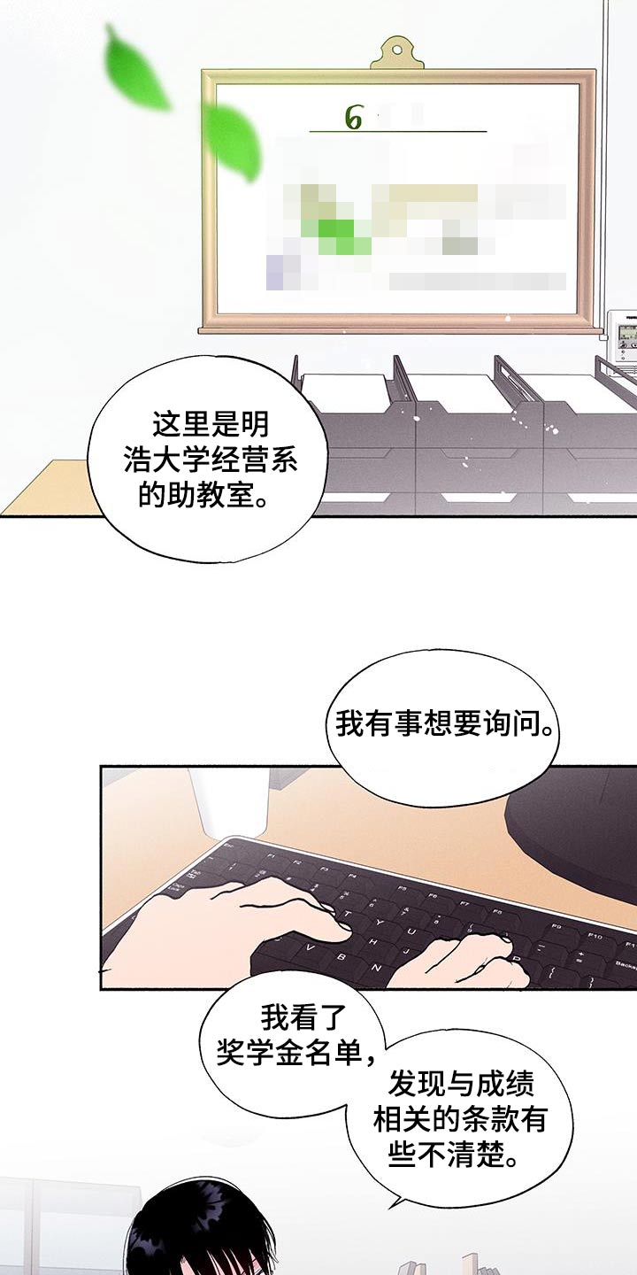 社牛学生报道漫画,第71话2图