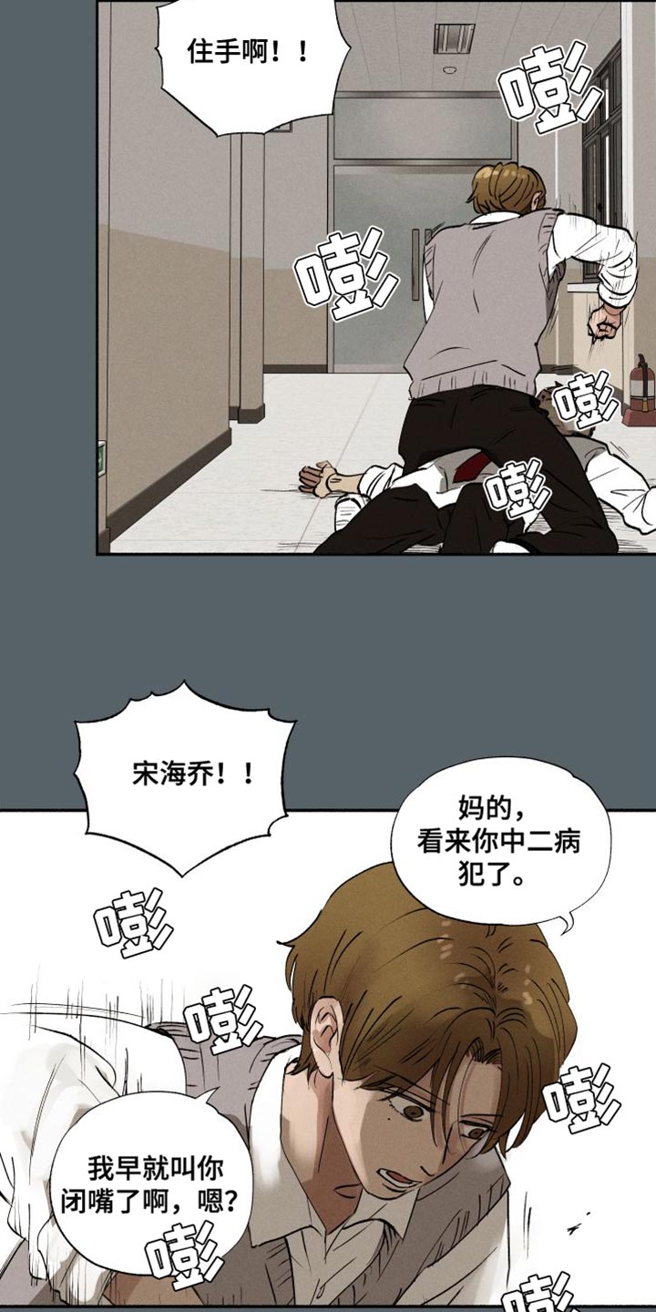 社牛症漫画,第44章：打架1图