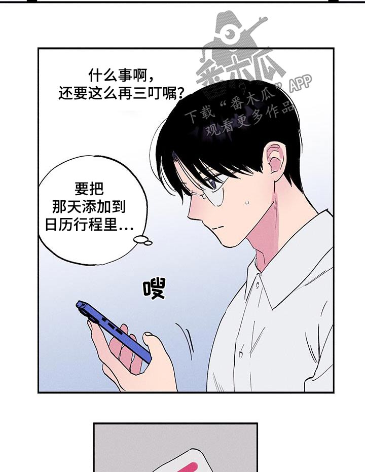 社牛小孩和社恐妈妈漫画,第72话2图