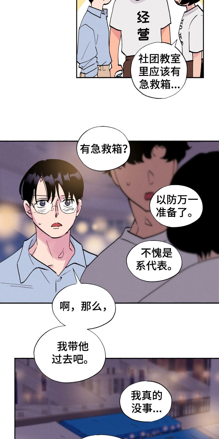 社牛人漫画,第64话1图