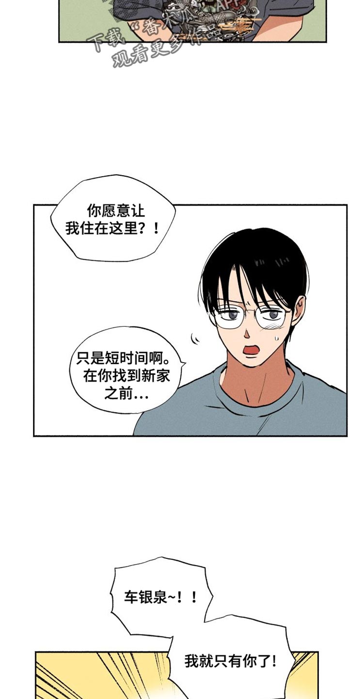 社牛什么意思漫画,第39话2图